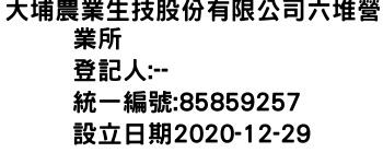 IMG-大埔農業生技股份有限公司六堆營業所