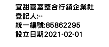 IMG-宜甜喜室整合行銷企業社