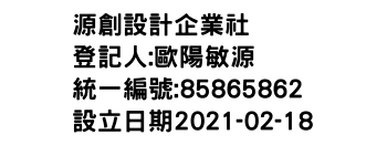 IMG-源創設計企業社