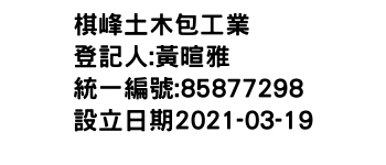 IMG-棋峰土木包工業