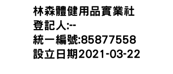 IMG-林森體健用品實業社