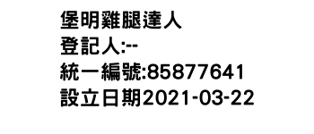 IMG-堡明雞腿達人