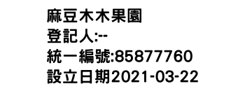IMG-麻豆木木果園