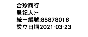 IMG-合珍商行