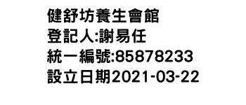 IMG-健舒坊養生會館