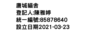 IMG-唐城貓舍