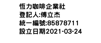 IMG-恆力咖啡企業社