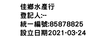 IMG-佳鄉水產行