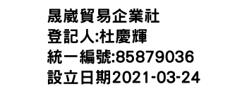 IMG-晟崴貿易企業社