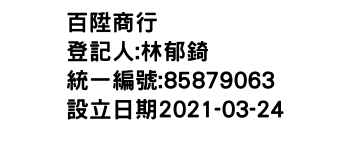 IMG-百陞商行