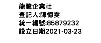 IMG-龍騰企業社