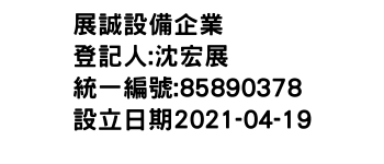 IMG-展誠設備企業