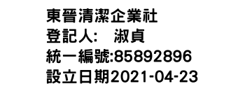 IMG-東晉清潔企業社