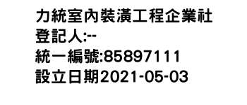 IMG-力統室內裝潢工程企業社