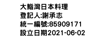 IMG-大鮨灣日本料理