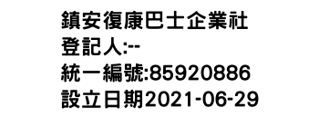 IMG-鎮安復康巴士企業社