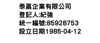 IMG-泰菖企業有限公司