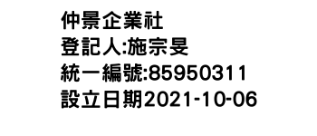 IMG-仲景企業社