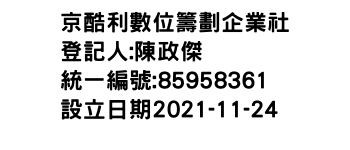 IMG-京酷利數位籌劃企業社