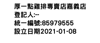 IMG-厚一點雞排專賣店嘉義店