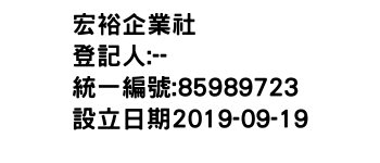 IMG-宏裕企業社