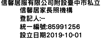 IMG-信馨居服有限公司附設臺中市私立信馨居家長照機構