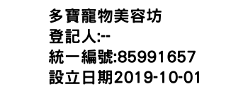 IMG-多寶寵物美容坊