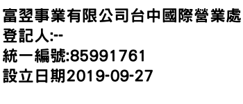 IMG-富翌事業有限公司台中國際營業處