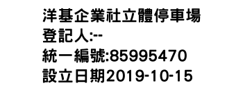IMG-洋基企業社立體停車場