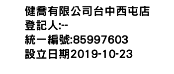 IMG-健喬有限公司台中西屯店