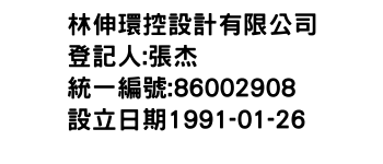 IMG-林伸環控設計有限公司