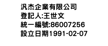 IMG-汎杰企業有限公司