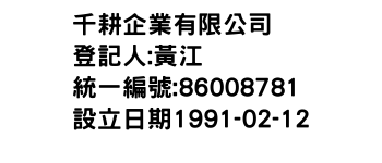 IMG-千耕企業有限公司