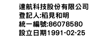 IMG-達航科技股份有限公司