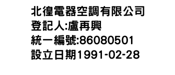 IMG-北徨電器空調有限公司