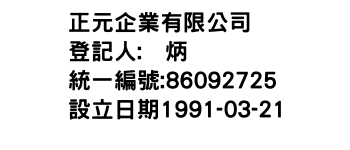 IMG-正元企業有限公司