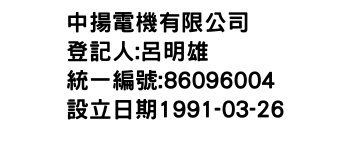 IMG-中揚電機有限公司