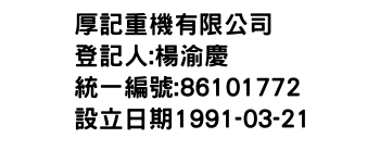 IMG-厚記重機有限公司