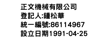 IMG-正文機械有限公司