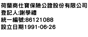 IMG-荷蘭商仕寶保險公證股份有限公司