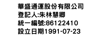 IMG-華盛通運股份有限公司