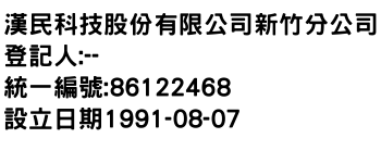 IMG-漢民科技股份有限公司新竹分公司