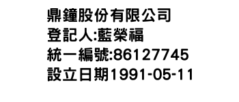 IMG-鼎鐘股份有限公司