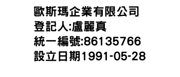 IMG-歐斯瑪企業有限公司