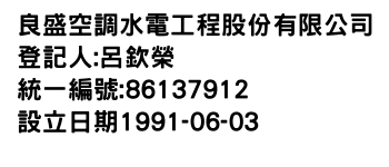 IMG-良盛空調水電工程股份有限公司