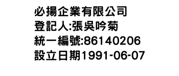 IMG-必揚企業有限公司