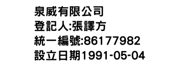 IMG-泉威有限公司