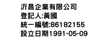 IMG-沂昌企業有限公司