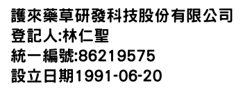 IMG-護來藥草研發科技股份有限公司