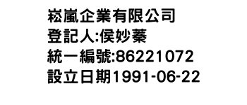 IMG-崧嵐企業有限公司